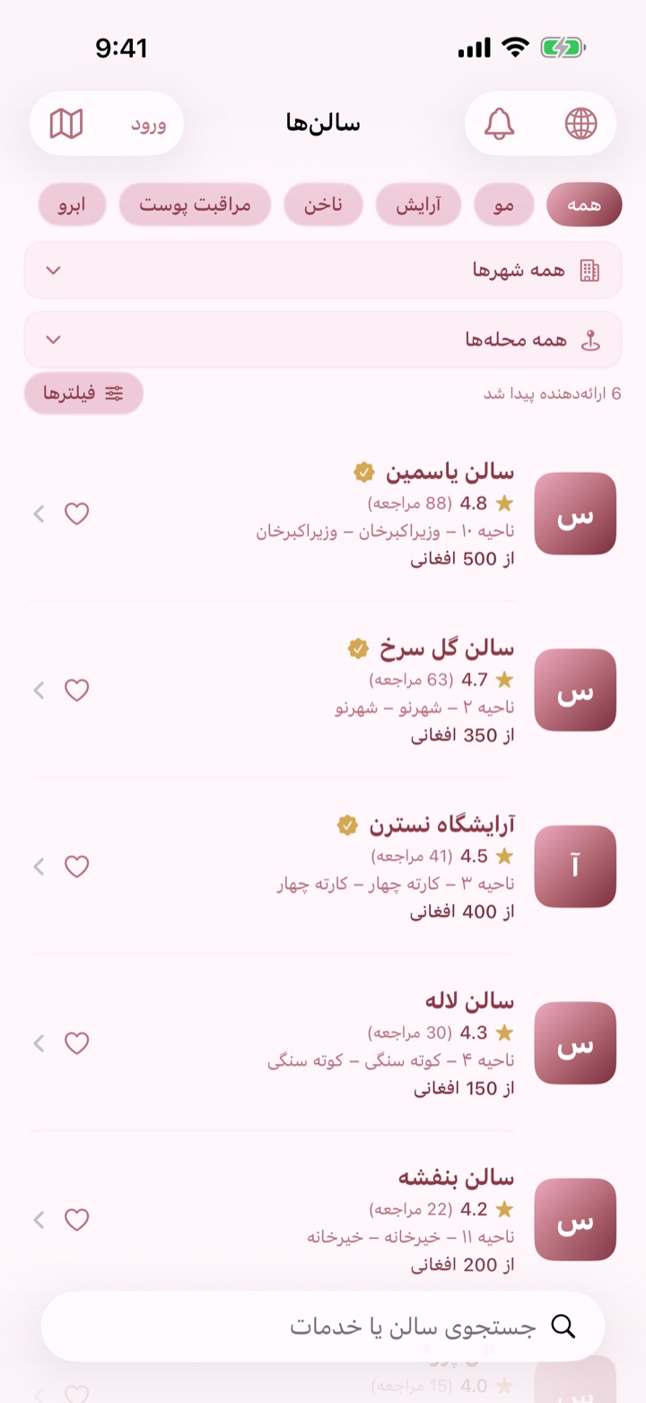 فهرست سالن‌ها به دری، با فیلتر خدمات، امتیاز و قیمت شروع (سالن‌های نمونه)