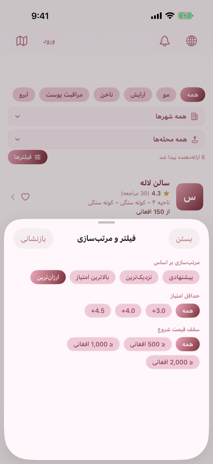 فیلتر و ترتیب، ارزان‌ترین اول