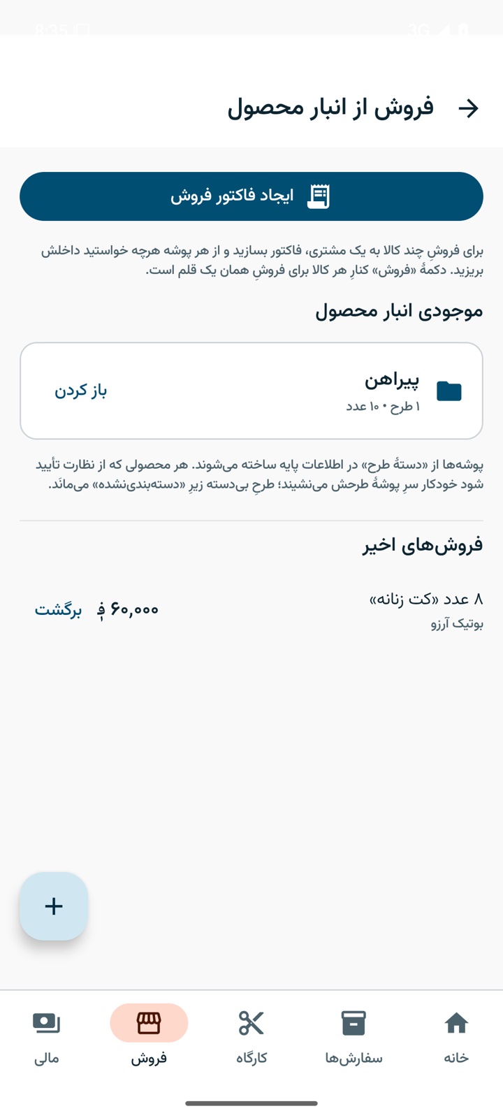 فروش از انبار محصول